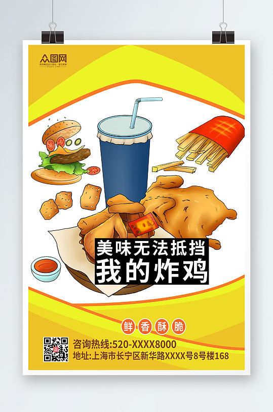 炸鸡汉堡小吃宣传炸鸡汉堡小吃美食菜单海报