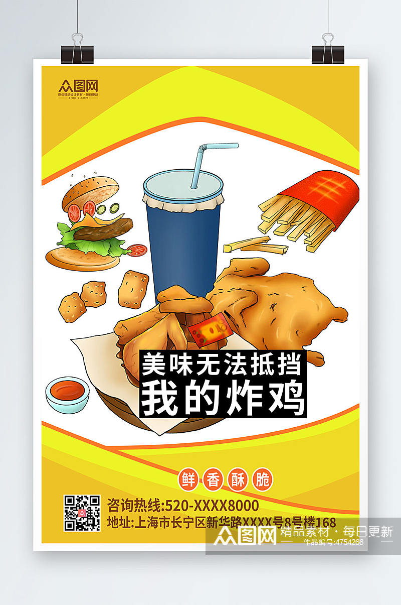 炸鸡汉堡小吃宣传炸鸡汉堡小吃美食菜单海报素材