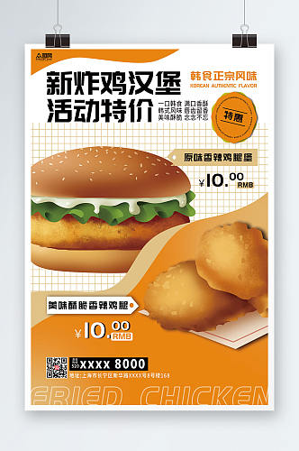 新炸鸡汉堡炸鸡汉堡小吃美食菜单海报