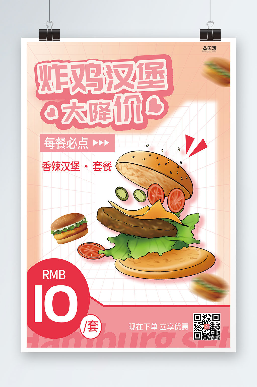 炸鸡汉堡降价炸鸡汉堡小吃美食菜单海报素材