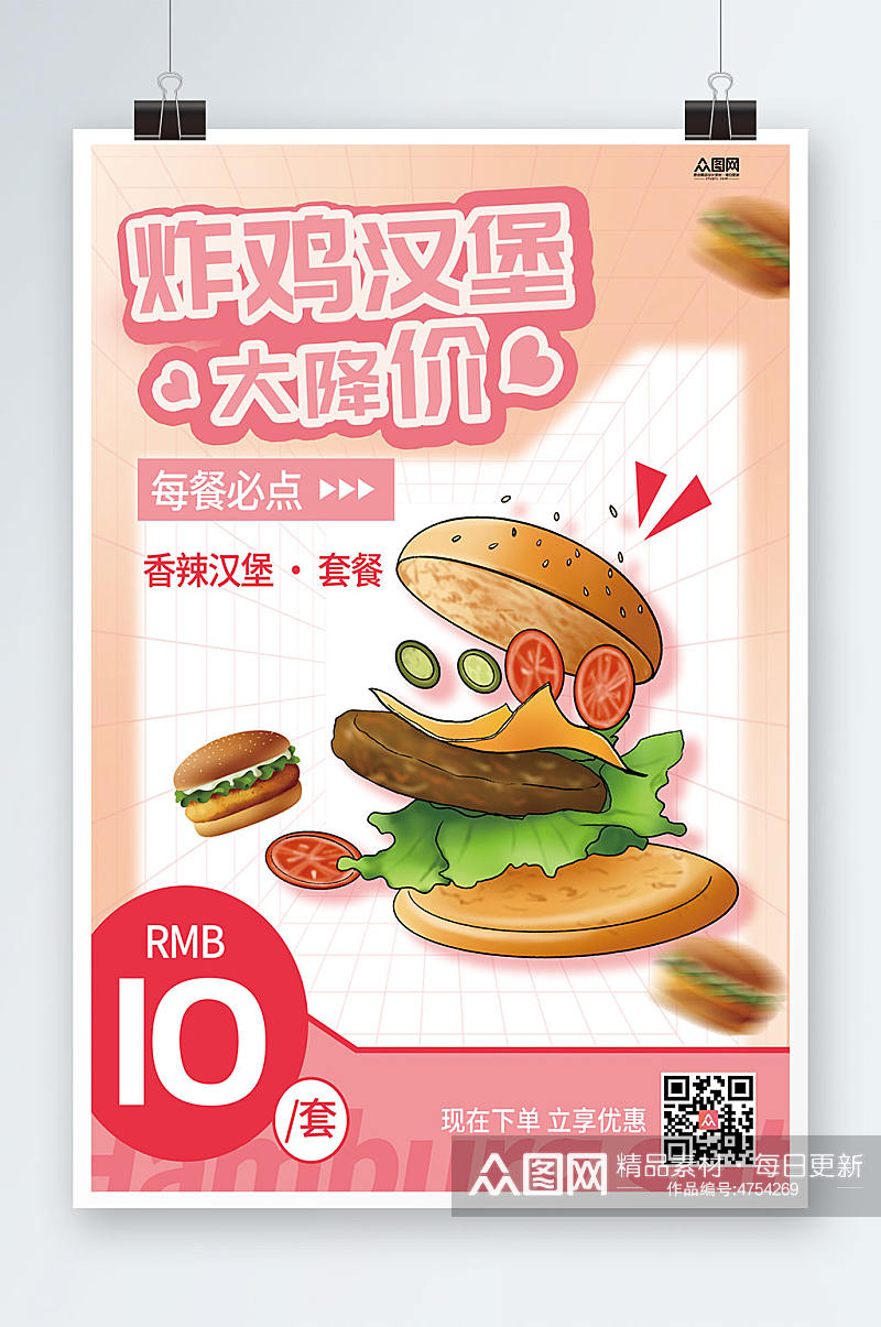 炸鸡汉堡降价炸鸡汉堡小吃美食菜单海报素材