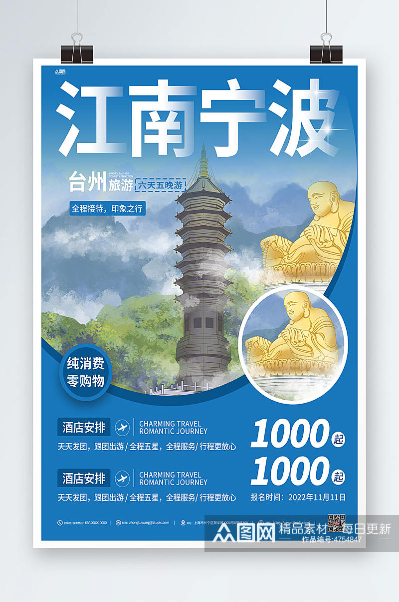 江南宁波旅游宣传宁波城市旅游海报素材
