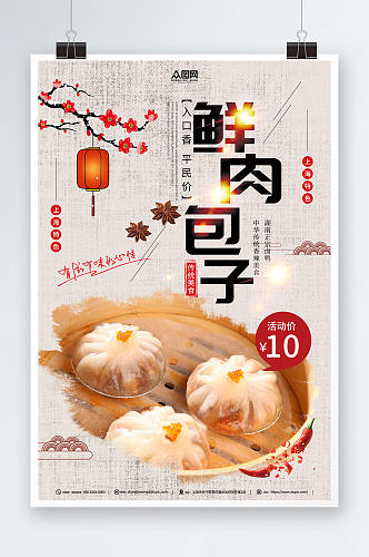中国风鲜肉包子包子铺美食宣传海报