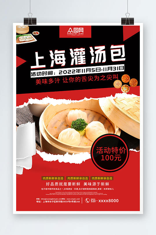 上海灌汤包包子铺美食宣传海报