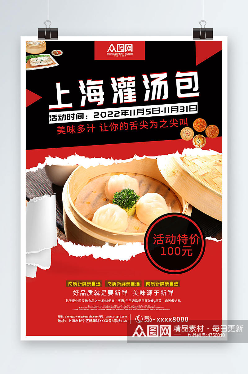 上海灌汤包包子铺美食宣传海报素材