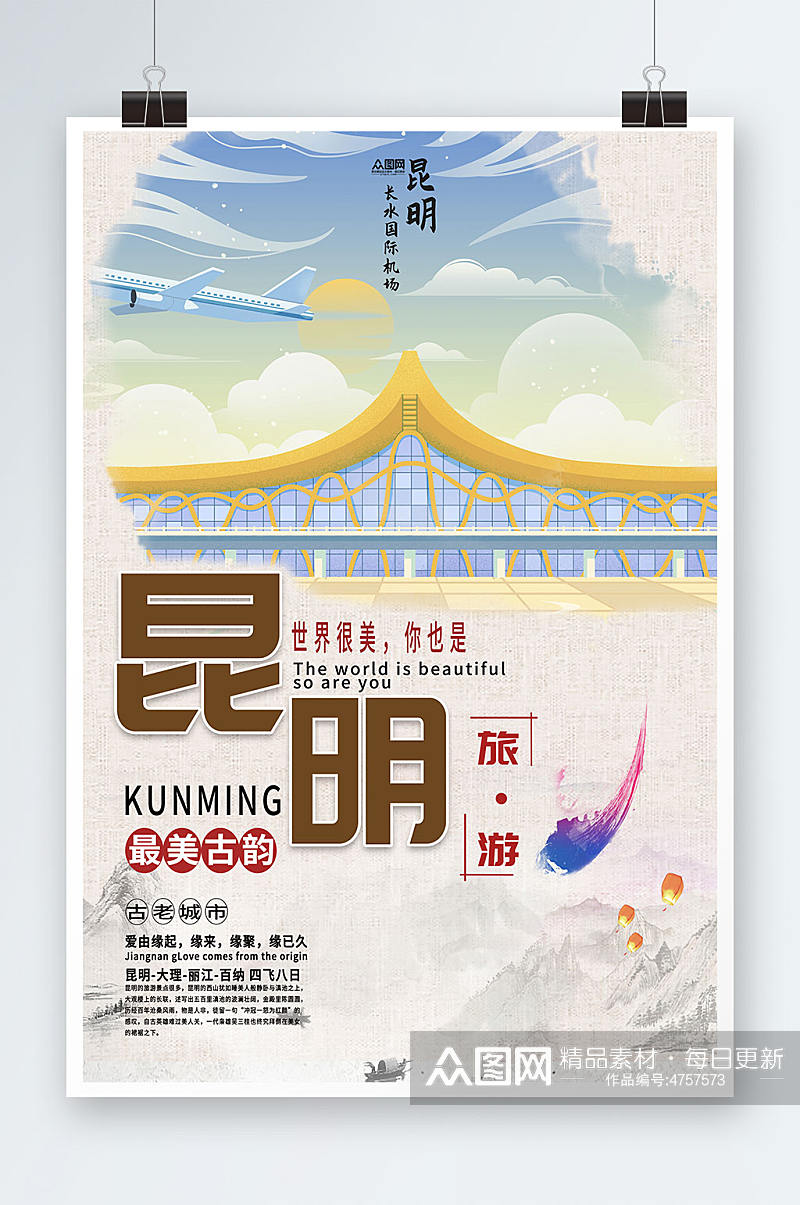 中国风昆明旅游城市昆明城市旅游海报素材