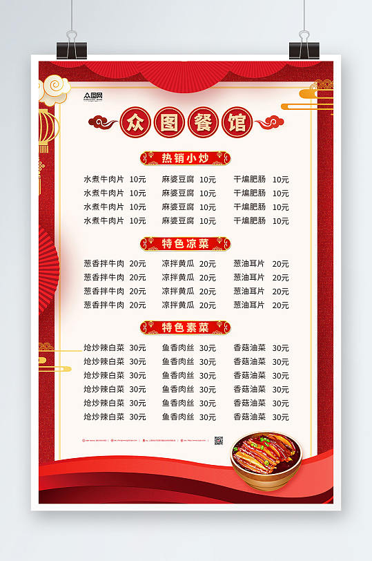 中国国潮餐馆菜单餐厅饭馆菜单价目表海报