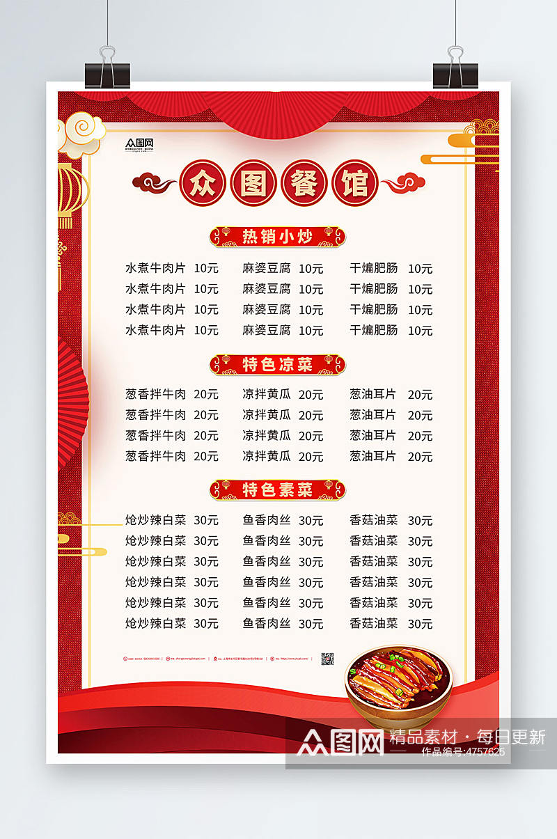 中国国潮餐馆菜单餐厅饭馆菜单价目表海报素材