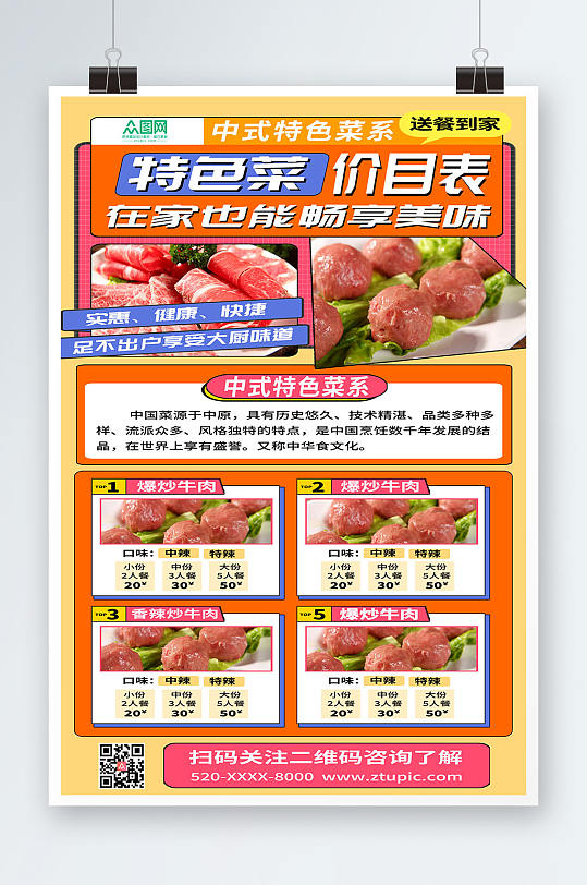 中式特色菜价目表餐厅饭馆菜单价目表海报