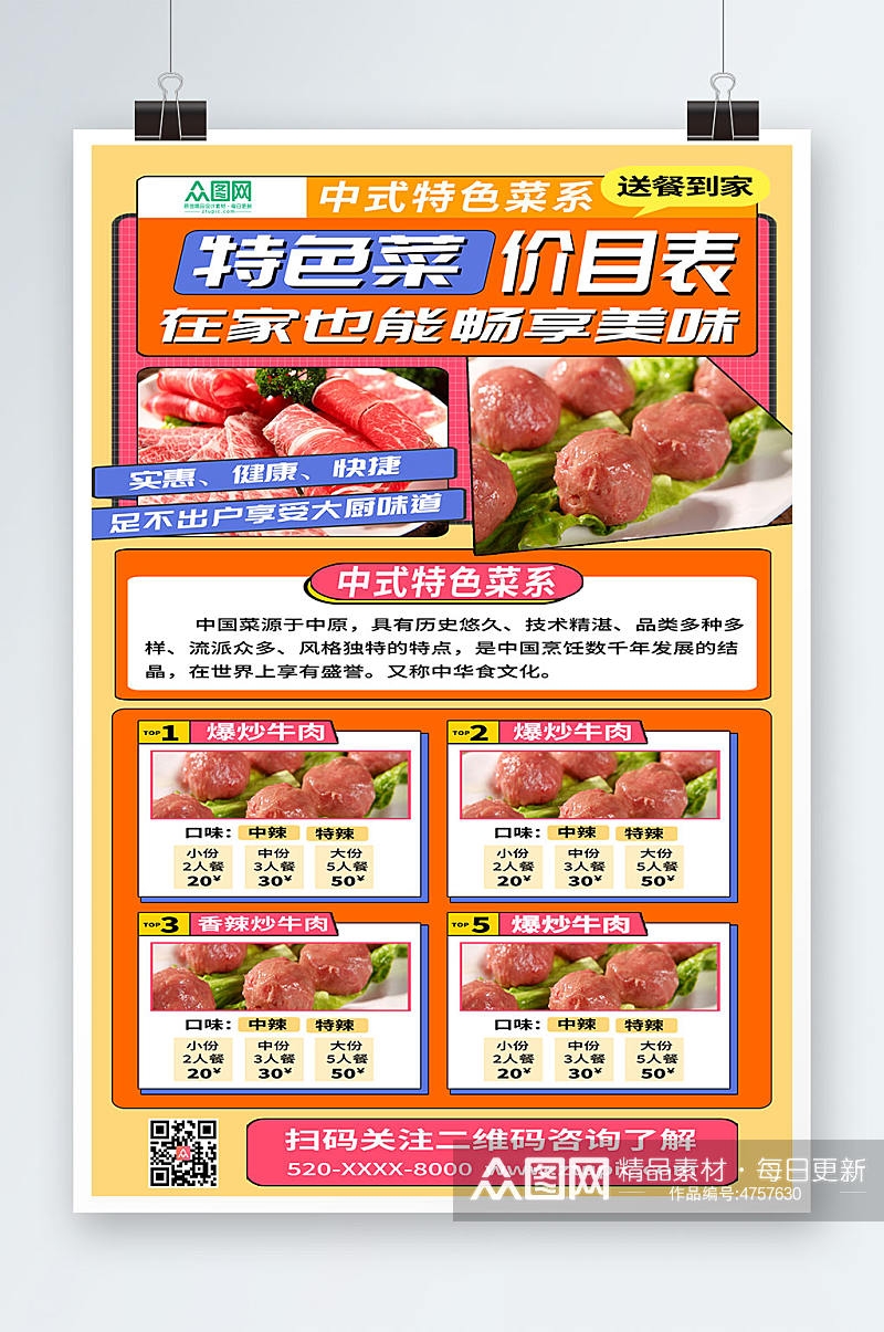 中式特色菜价目表餐厅饭馆菜单价目表海报素材