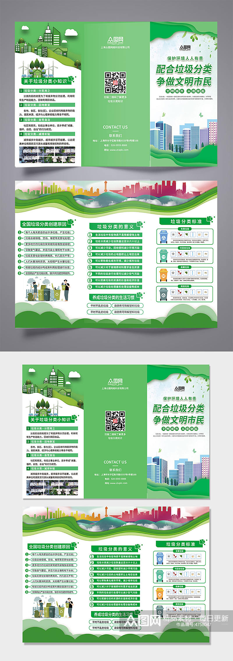 绿色简约垃圾分类垃圾分类三折页反素材