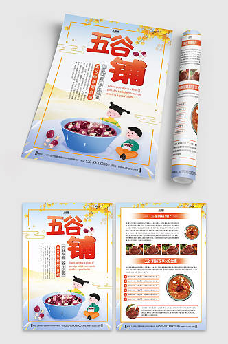 五谷杂粮铺杂粮粥餐馆宣传单折页