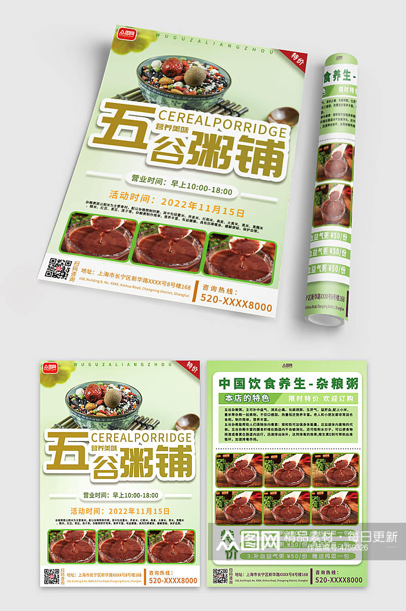 五谷杂粮粥杂粮粥餐馆宣传单折页素材