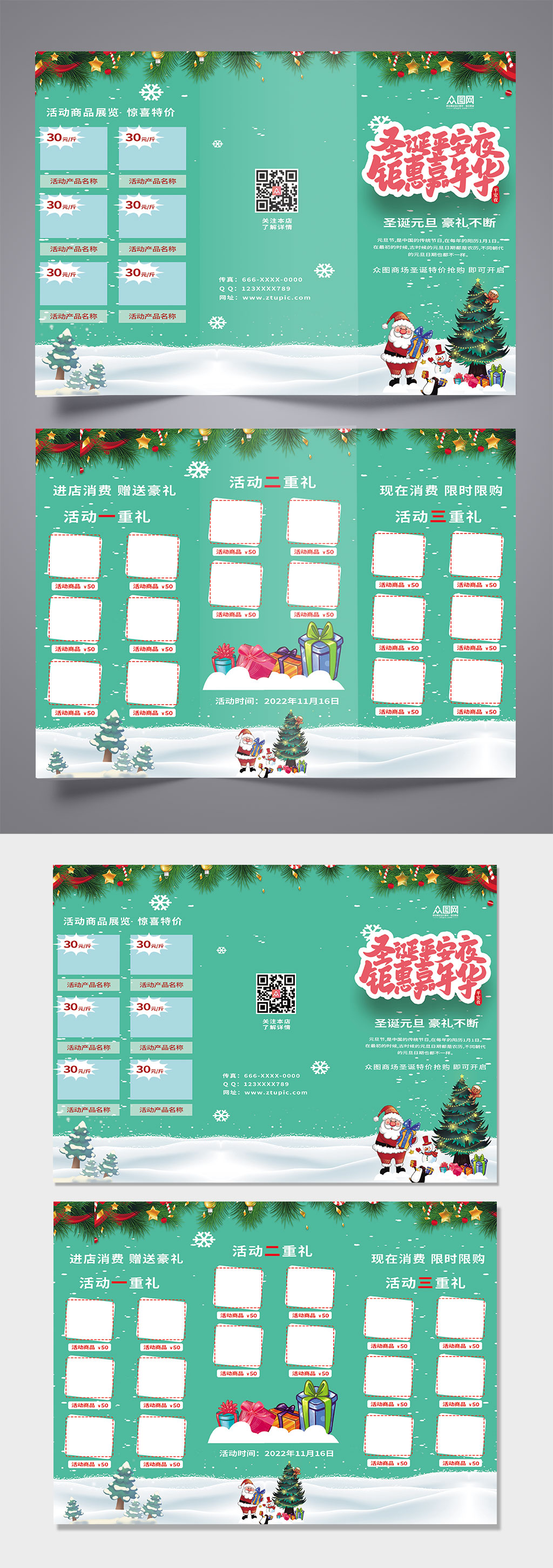 圣誕促銷(xiāo)圣誕節(jié)促銷(xiāo)活動(dòng)宣傳三折頁(yè)素材