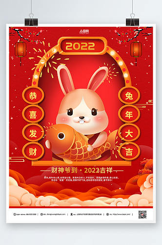 2022财神爷贺岁财神爷新年兔年贺岁海报