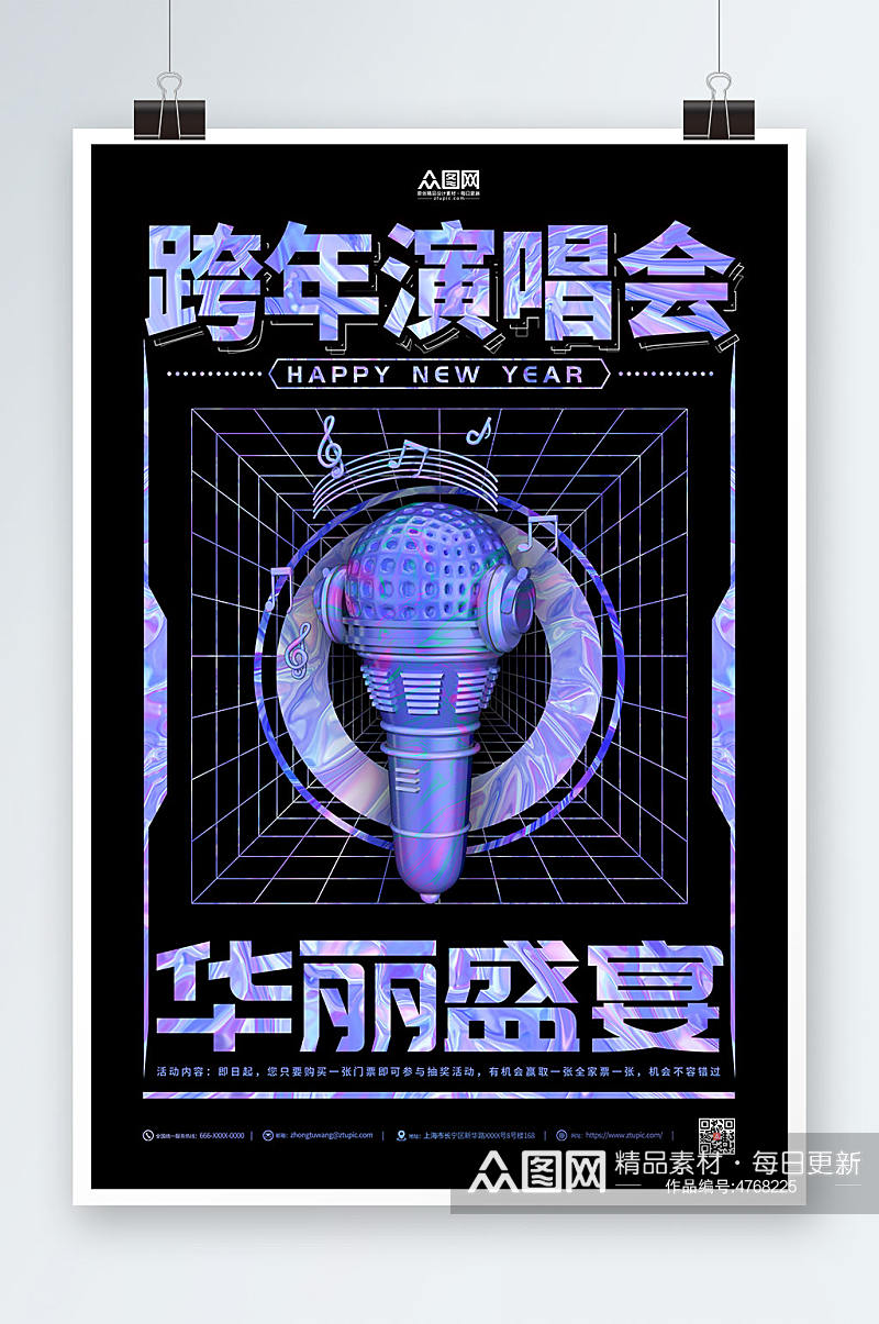 彩色跨年演唱会2023新年跨年演唱会海报素材