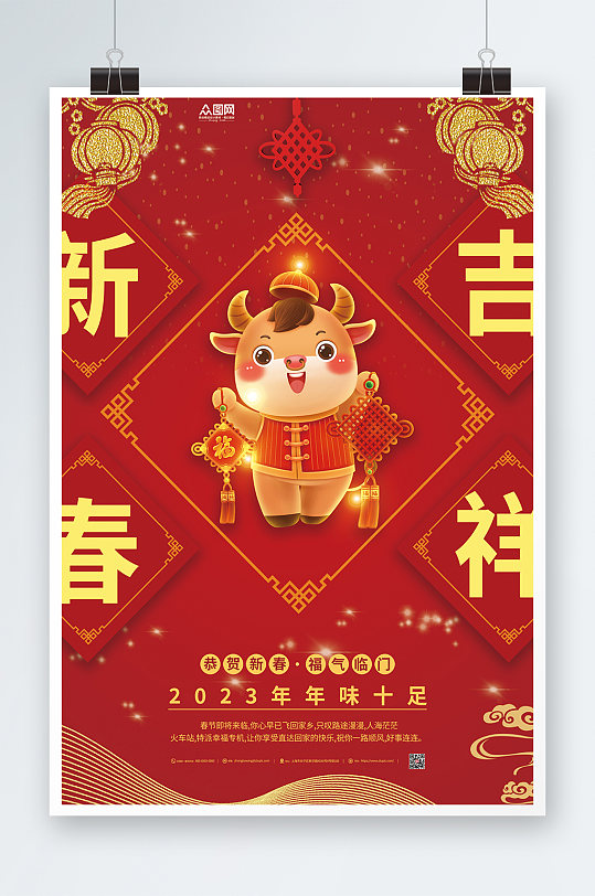 新年春节过年年味新年春节摄影图海报