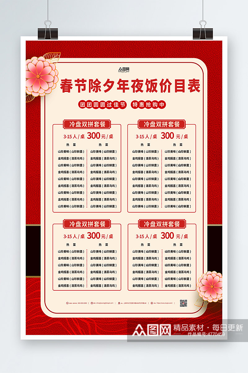 春节菜单兔年春节除夕年夜饭菜单价目表海报素材