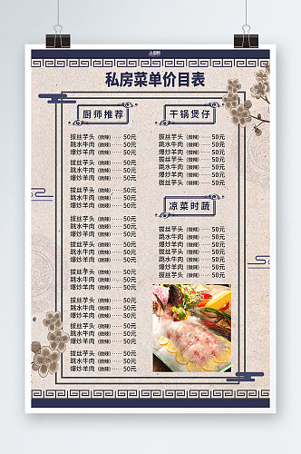 简约私房菜单价目表私房菜 菜单价目表海报