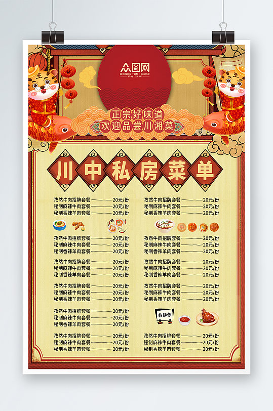 苏福记川菜菜单图片-苏福记川菜菜单设计素材-苏福记川菜菜单模板下载