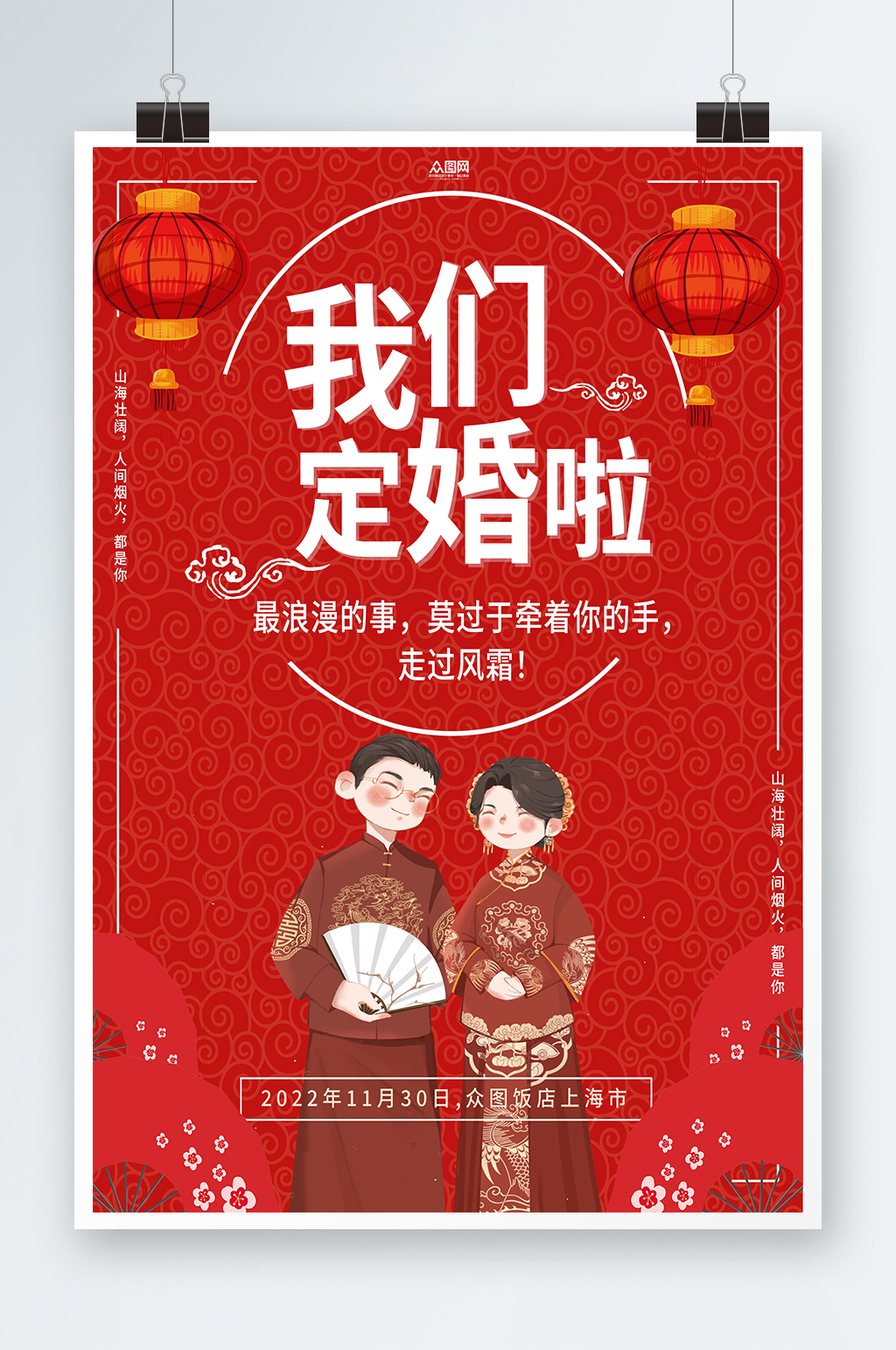 我们订婚啦订婚宴订婚宴海报素材