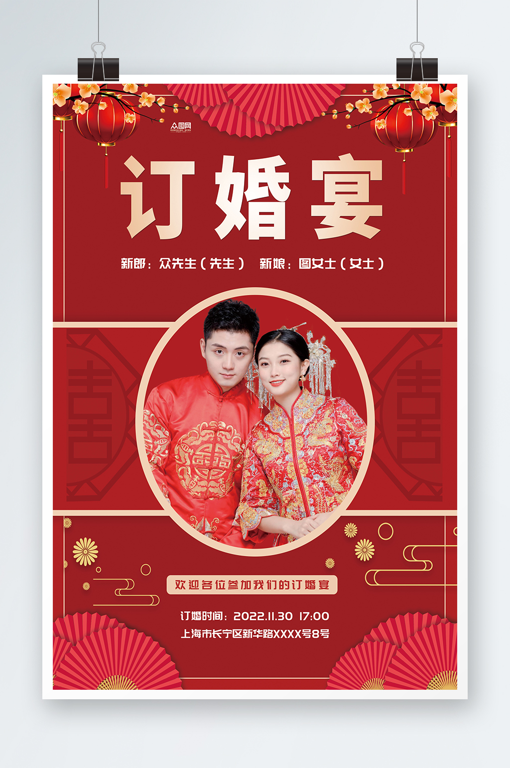 中国风订婚宴订婚宴海报