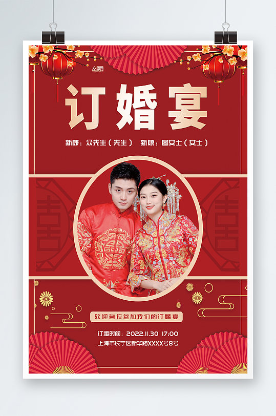 中国风订婚宴订婚宴海报