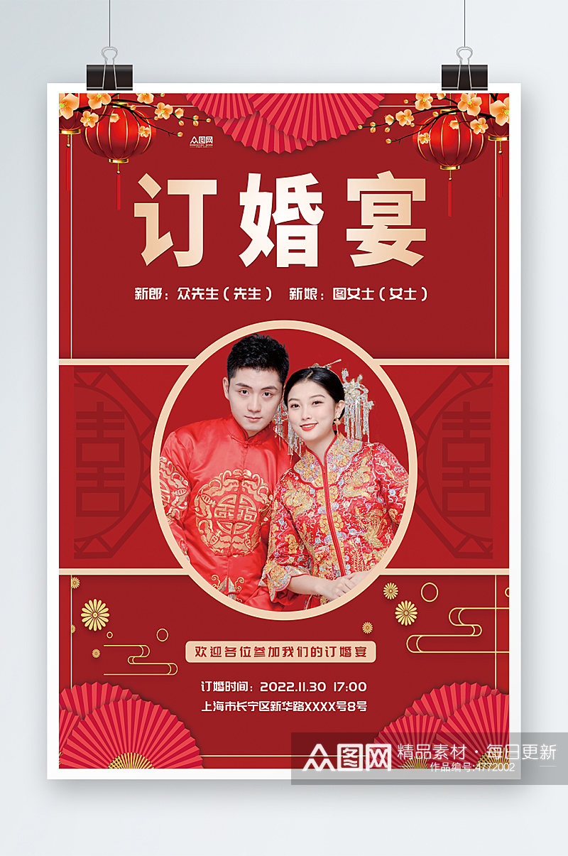 中国风订婚宴订婚宴海报素材