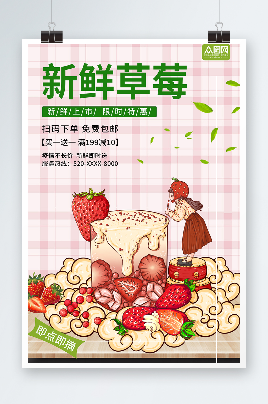 新鲜草莓采摘果汁采摘新鲜草莓水果海报素材