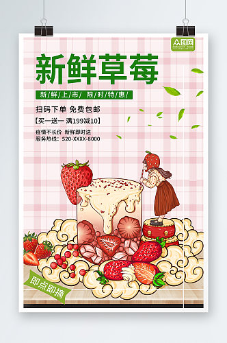 新鲜草莓采摘果汁采摘新鲜草莓水果海报