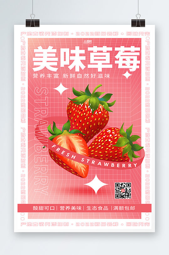 简约美味草莓采摘新鲜草莓水果海报