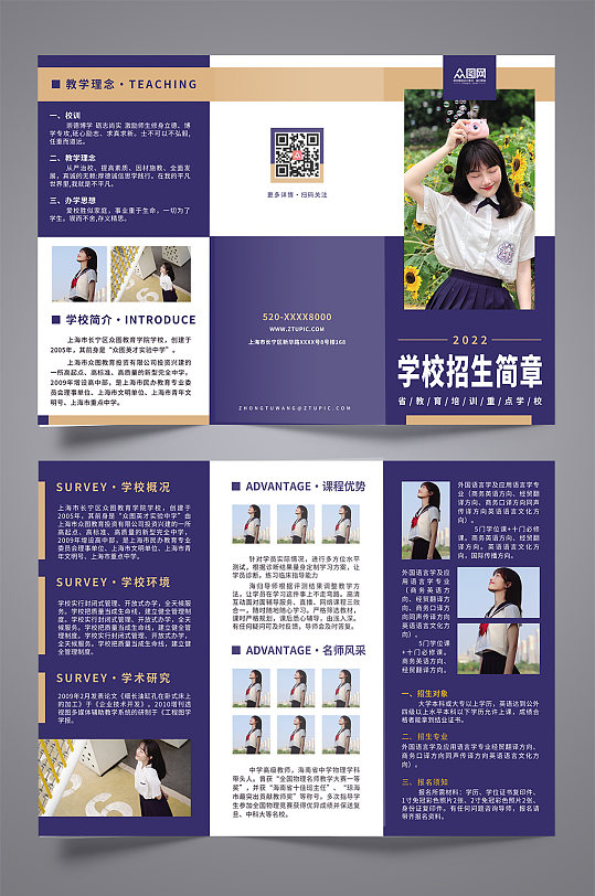 学校招生简章学校校园招生简章三折页-众图网