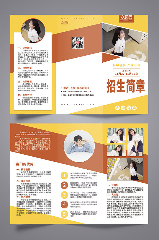 黄色招生简章学校校园招生简章三折页