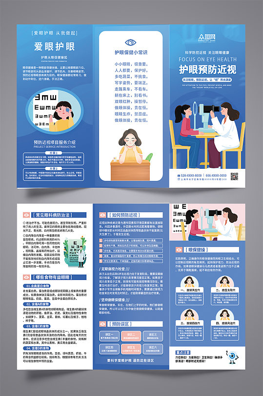 护眼预防近视儿童青少年预防近视宣传折页-众图网