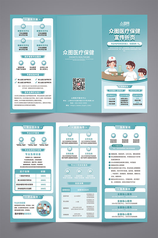医疗保健宣传折页医疗保健宣传三折页-众图网