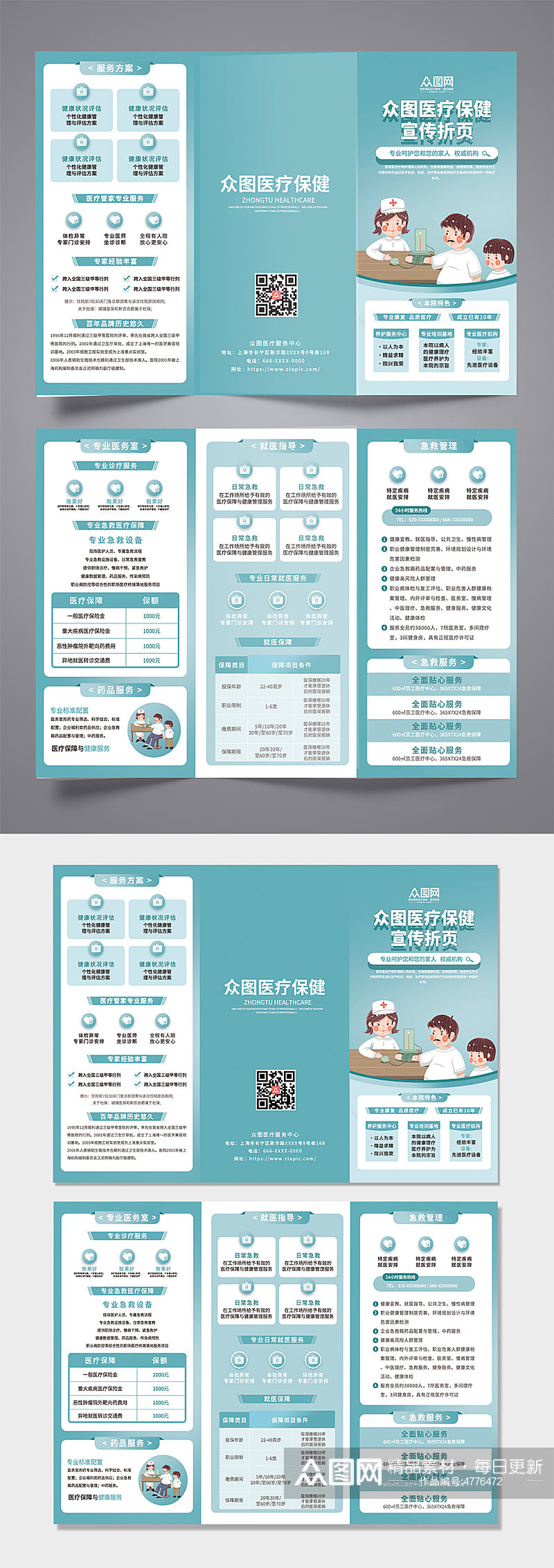 医疗保健宣传折页医疗保健宣传三折页素材