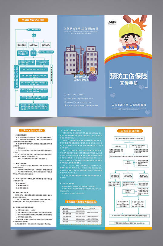 预防工伤保险预防工伤保险三折页