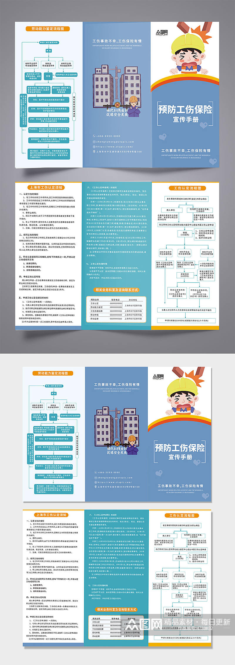 预防工伤保险预防工伤保险三折页素材