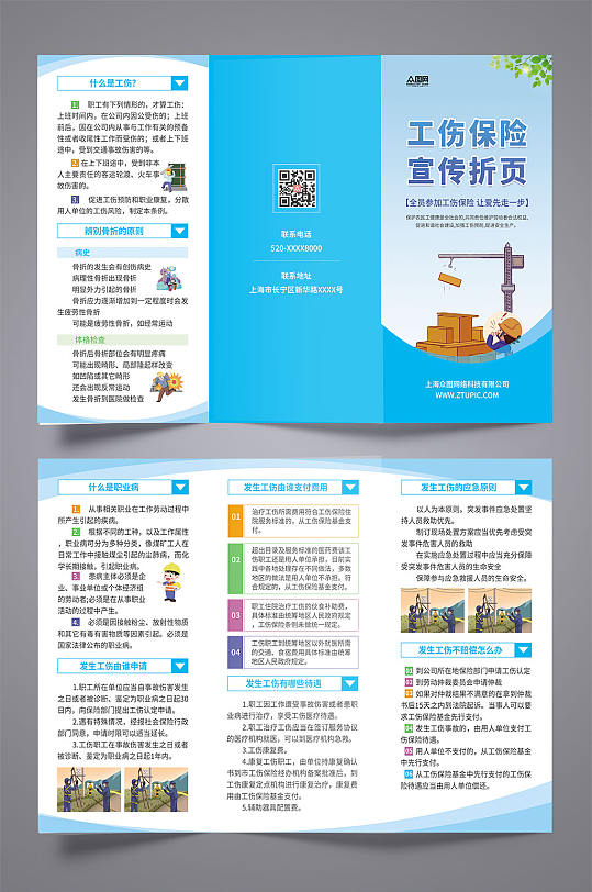蓝色工伤保险宣传折页预防工伤保险三折页-众图网