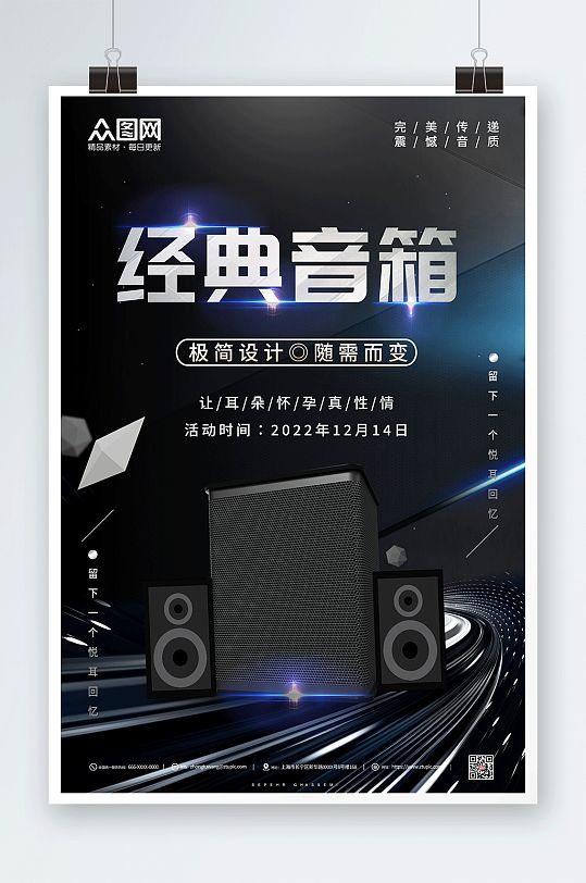 炫酷经典音箱音箱产品促销宣传海报