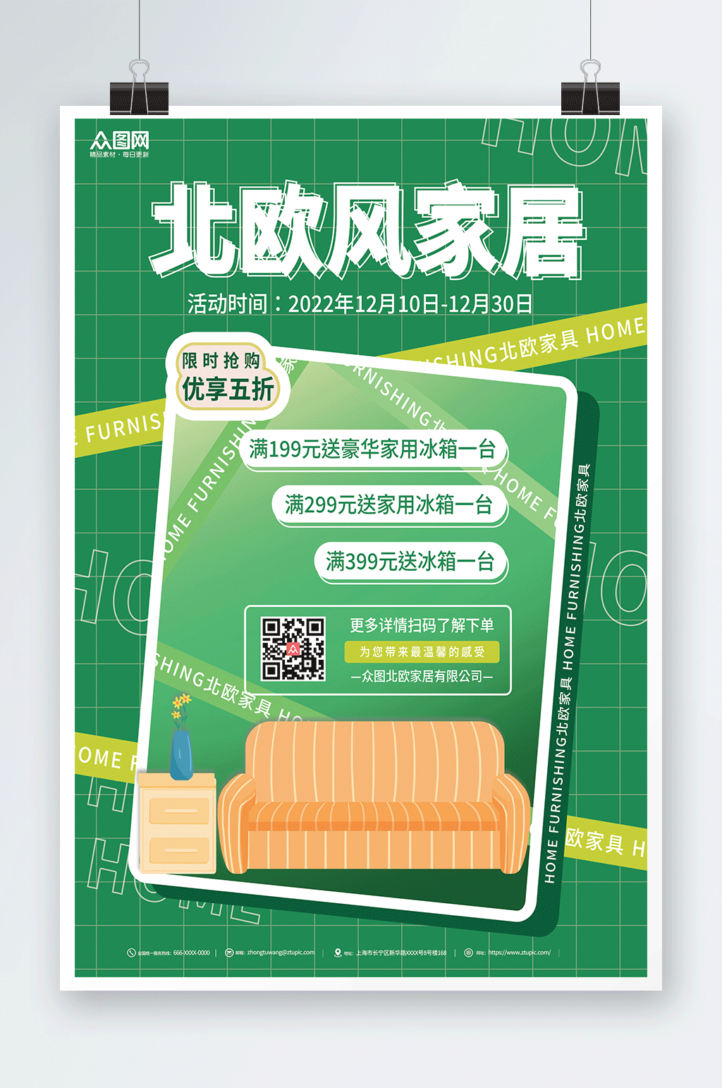 北欧风家居极简生活北欧家居家具家装海报素材