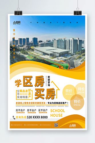 学区房房产买房学区房房地产广告海报