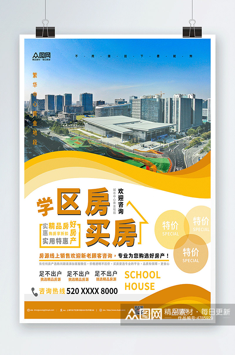 学区房房产买房学区房房地产广告海报素材