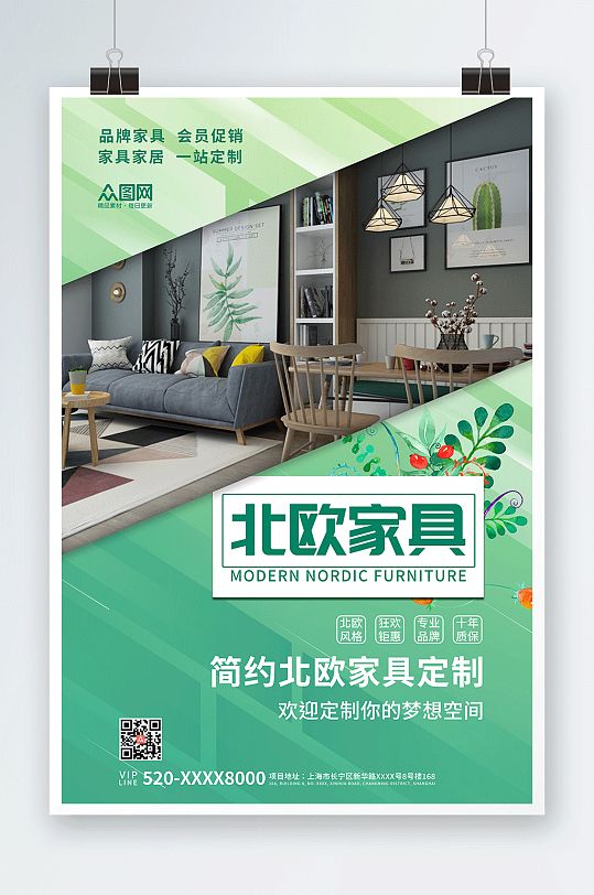北欧家具大促极简生活北欧家居家具家装海报