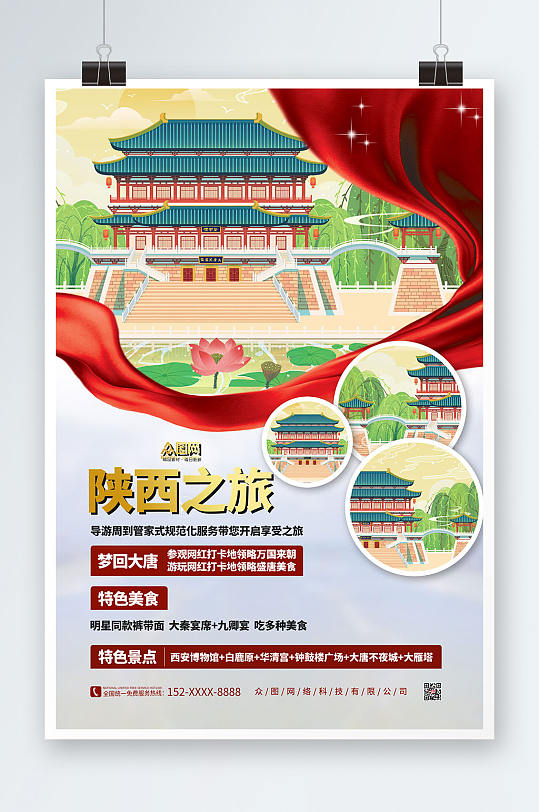 陕西之旅陕西西安城市旅游海报-众图网