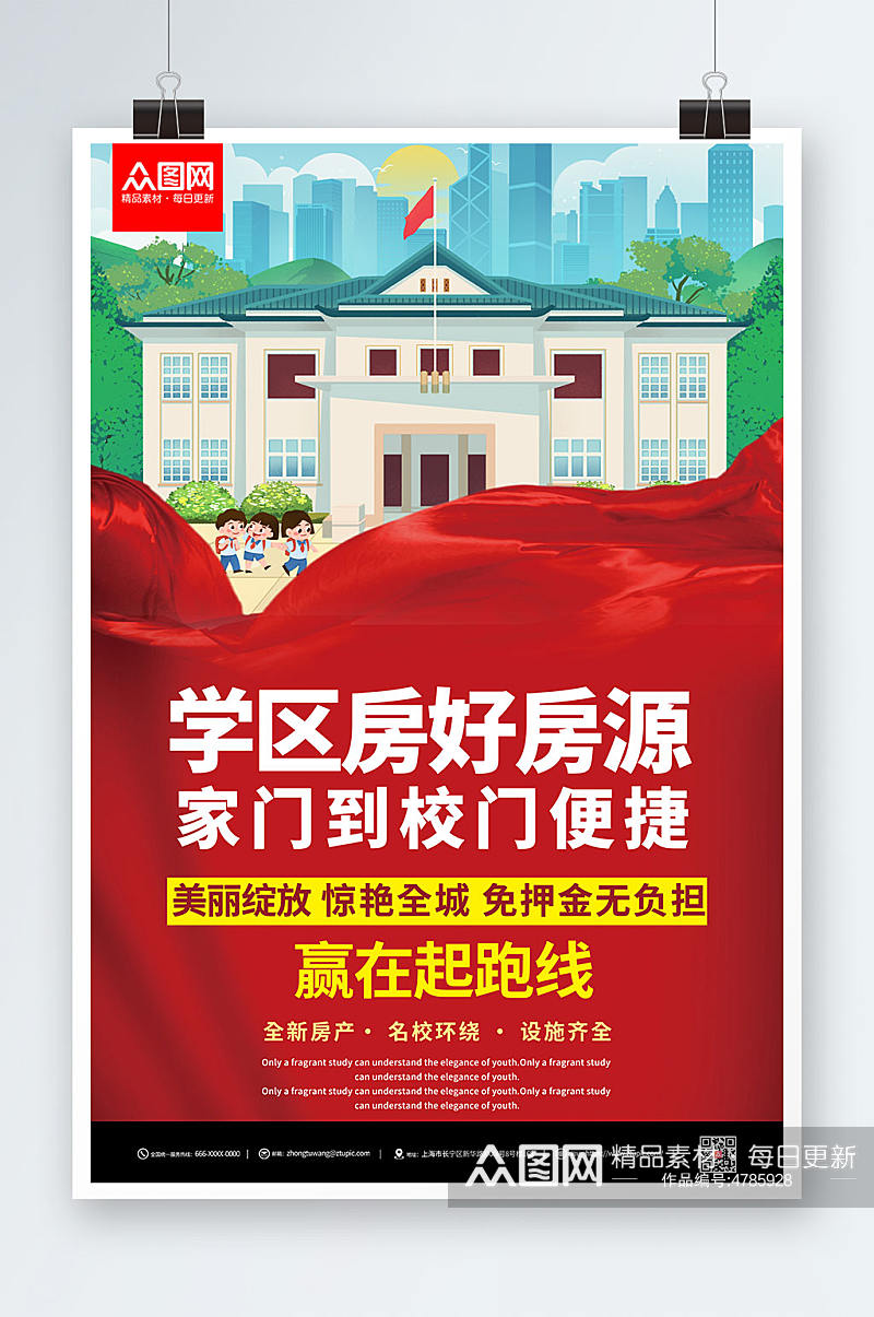 学区房好房源房产学区房房地产广告海报素材