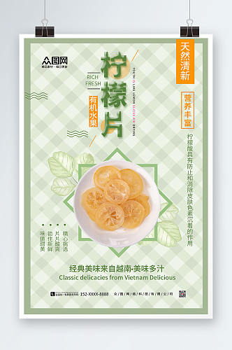 柠檬片宣传柠檬片促销宣传海报