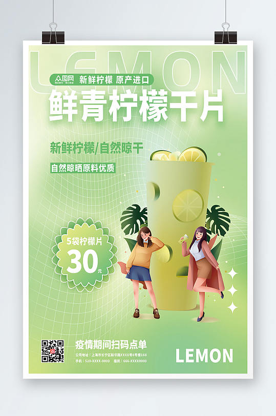 鲜青柠檬干片活动柠檬片促销宣传海报