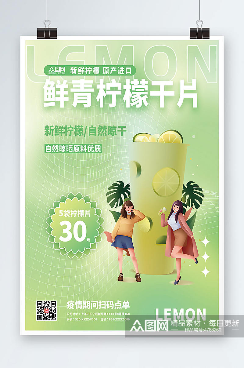 鲜青柠檬干片活动柠檬片促销宣传海报素材