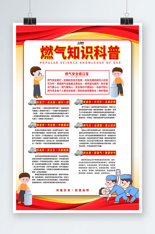 燃氣知識科普安全用氣知識科普海報